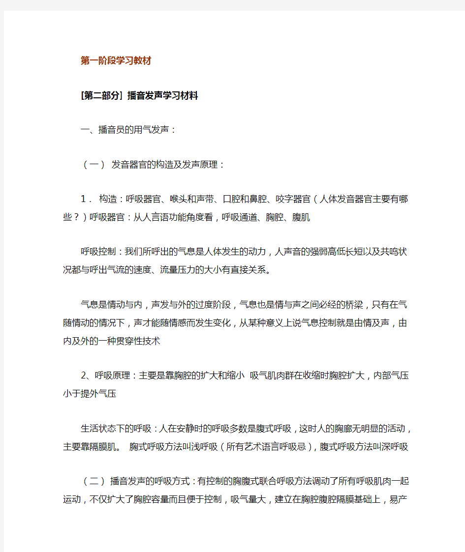 播音发声学习材料