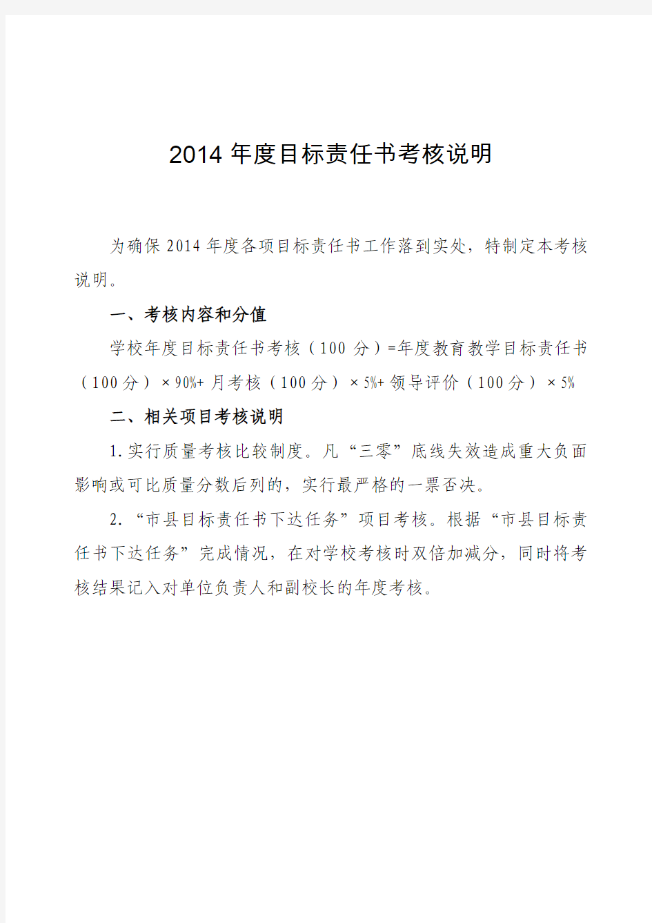 2014年度目标责任书考核说明