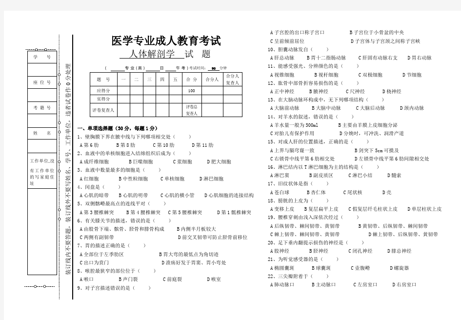 人体解剖学试题及答案本科