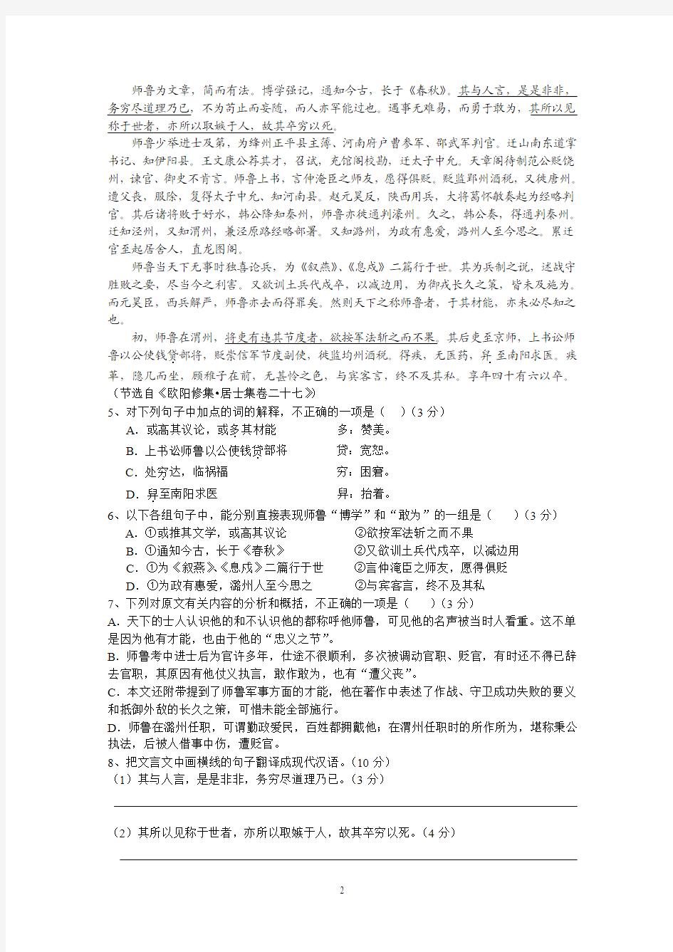 江苏省苏州五中2013届高三上学期期中考试语文试题.