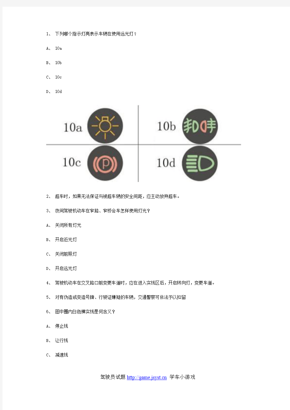 偶的县交规模拟考试精选第5套试题