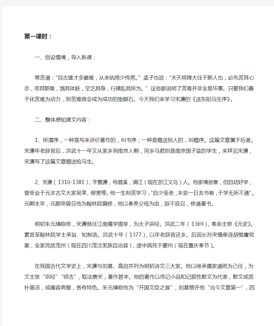 《送东阳马生序》教学设计