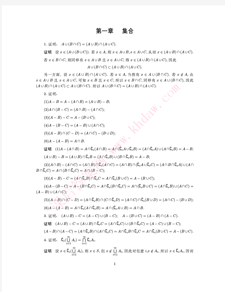 实变函数与泛函分析基础 (程其襄 张奠宙 著) 高等教育出版社 课后答案