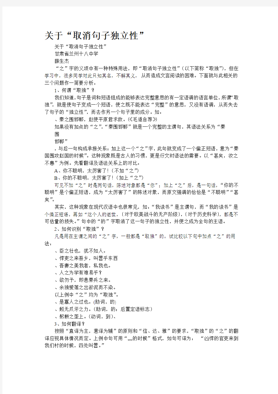 关于“取消句子独立性”