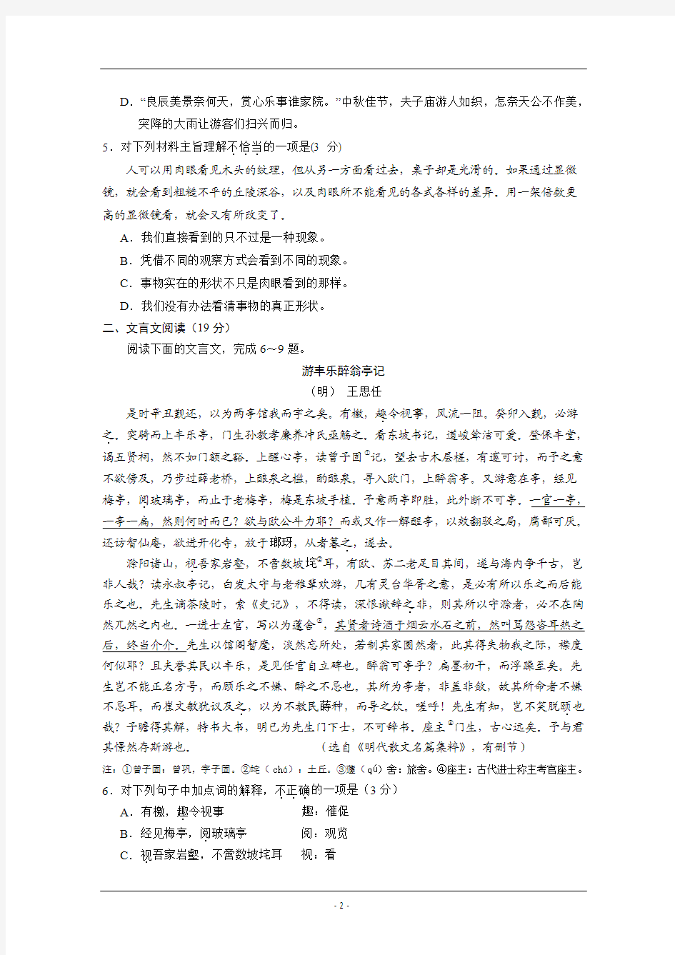 2015年江苏省南通市高三二模考试语文试题含答案