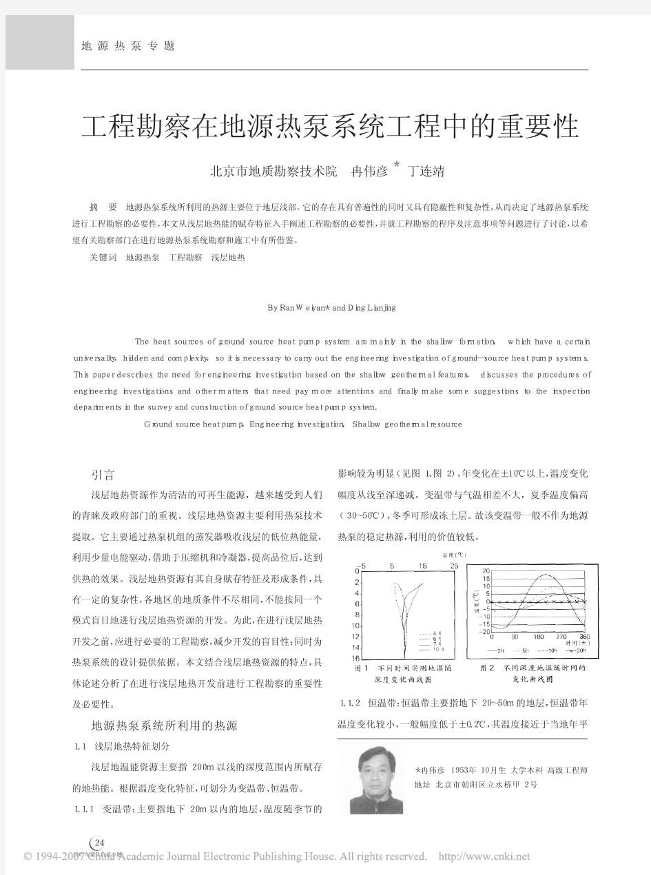 工程勘察在地源热泵系统工程中的重要性