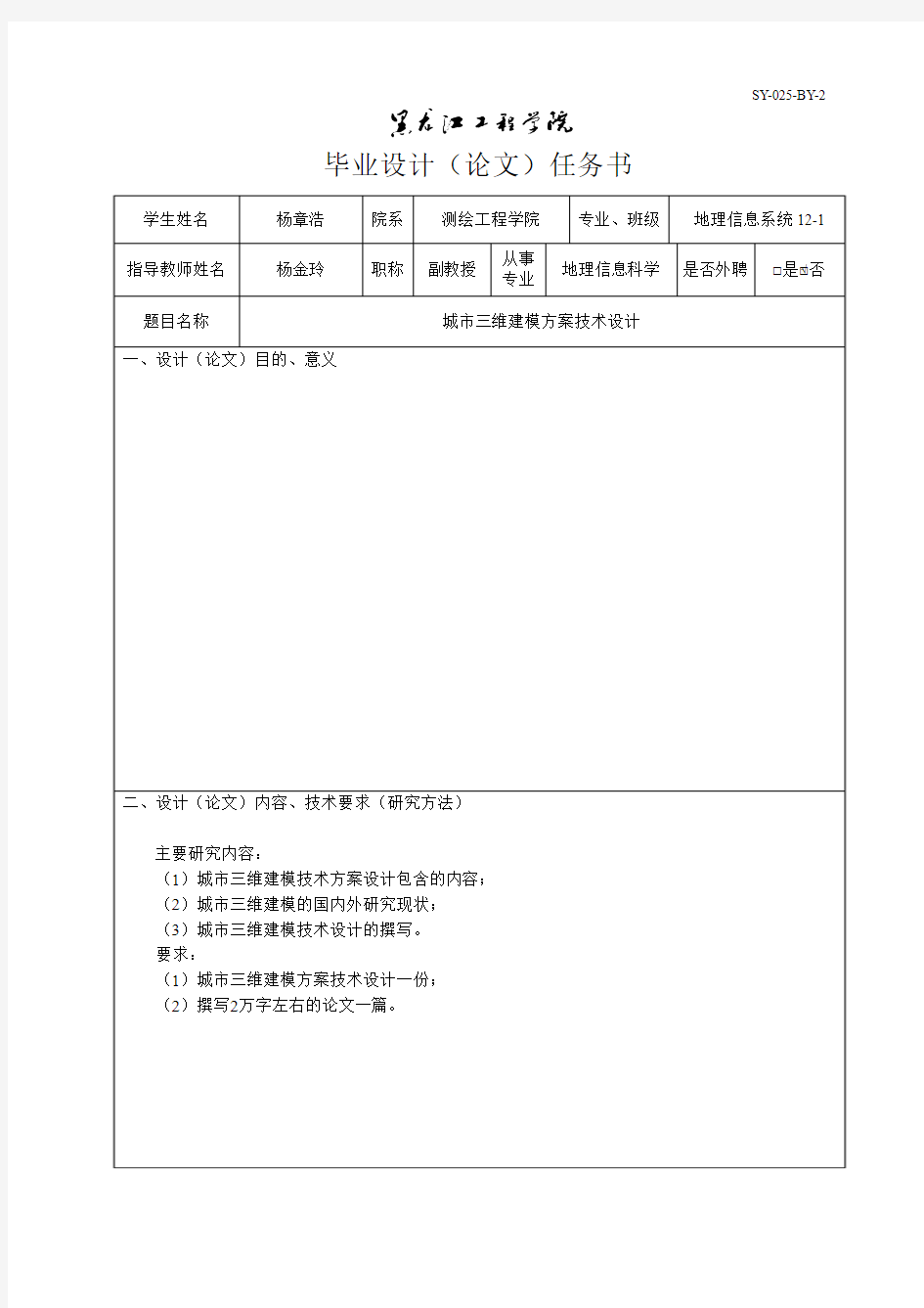 城市三维建模方案技术设计(5) 任务书