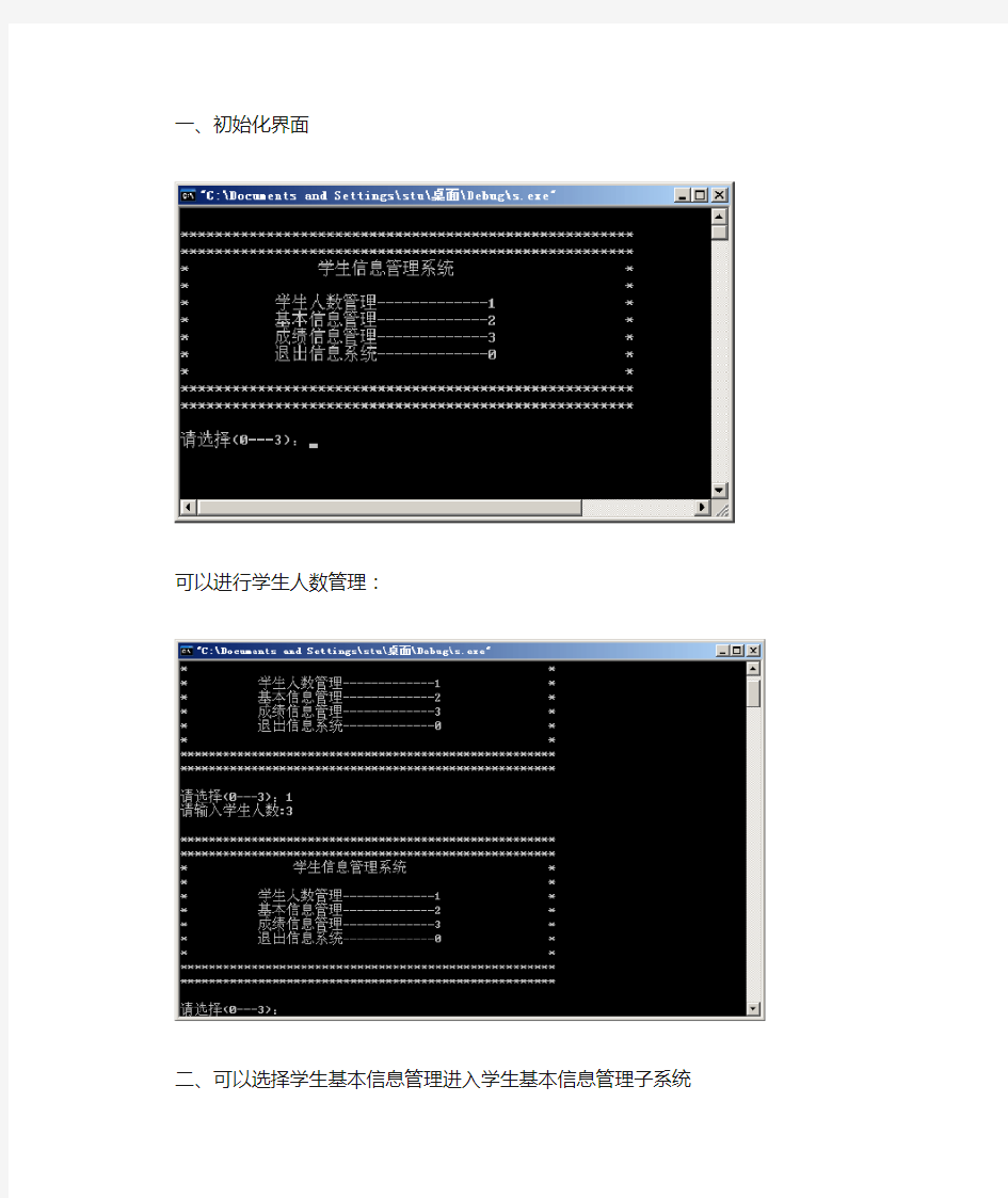 学生信息管理系统运行效果参考界面设计