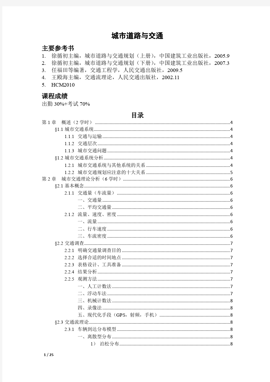 城市道路与交通规划