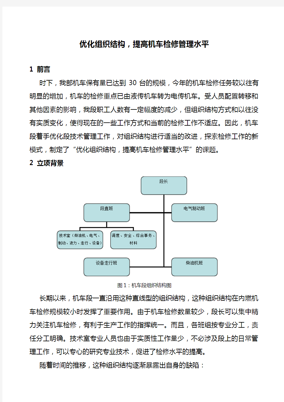 优化组织结构,提升管理水平