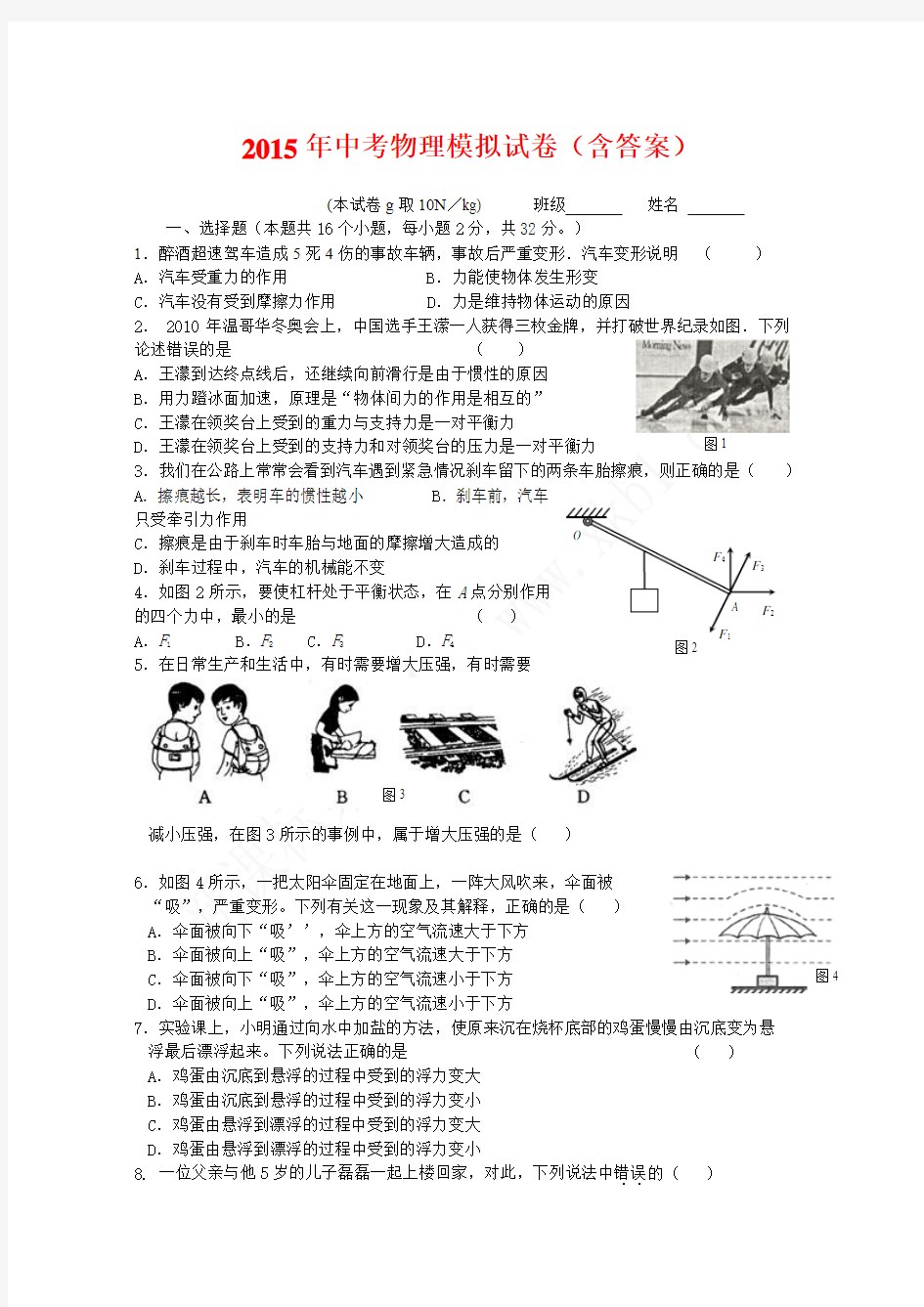 2015年中考物理模拟试卷(含答案)7