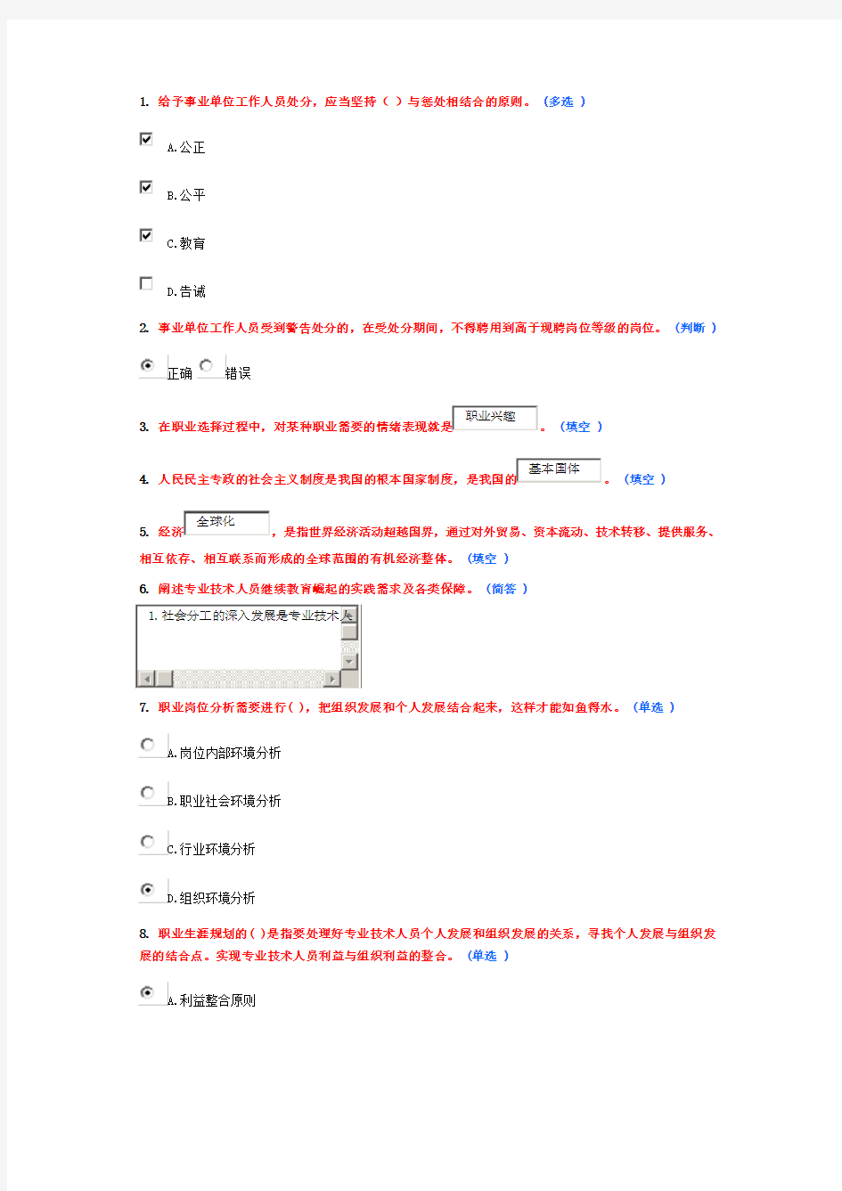 2014继续教育作业6分试题