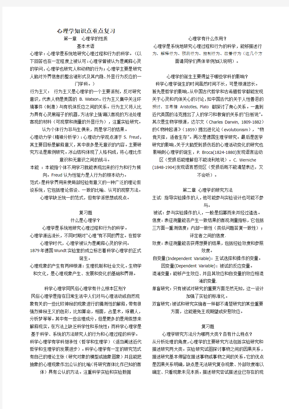 心理学知识点重点复习