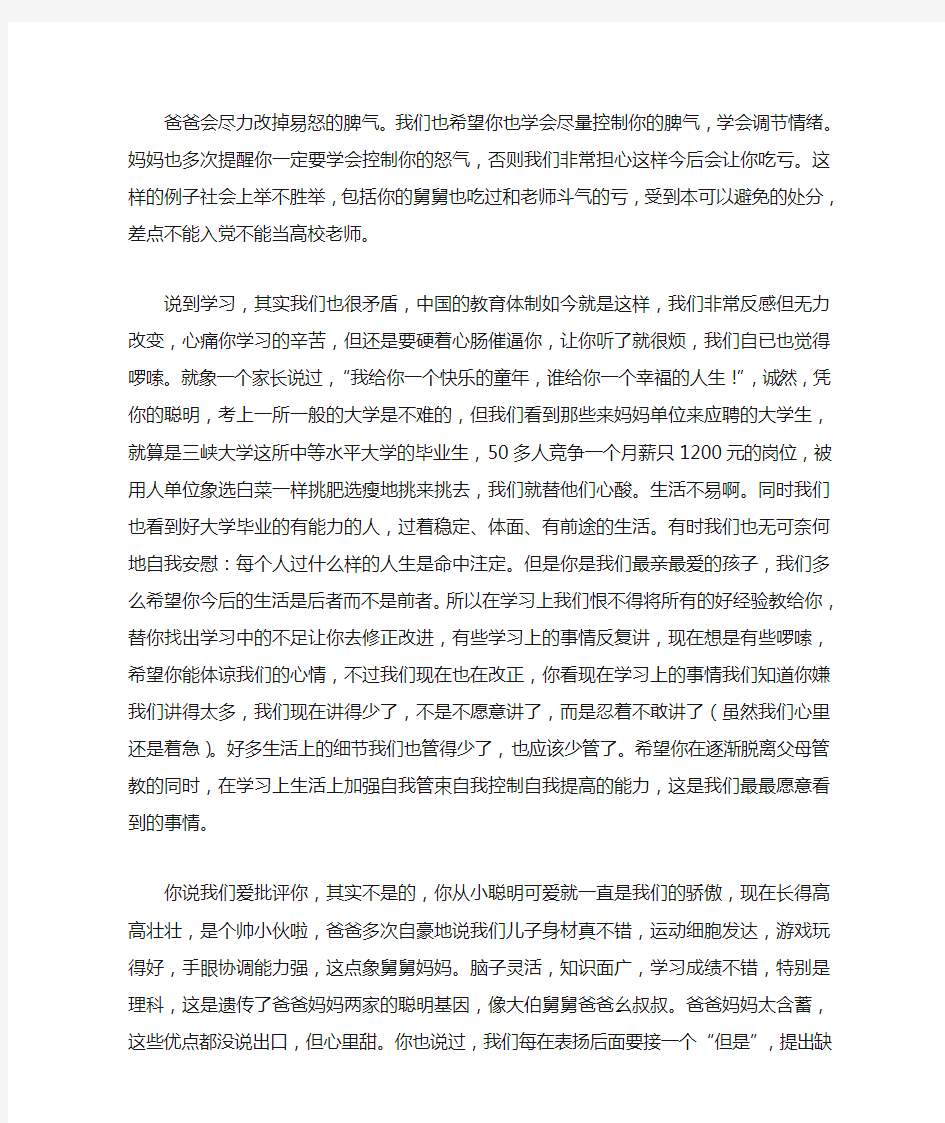 给叛逆期孩子的一封信