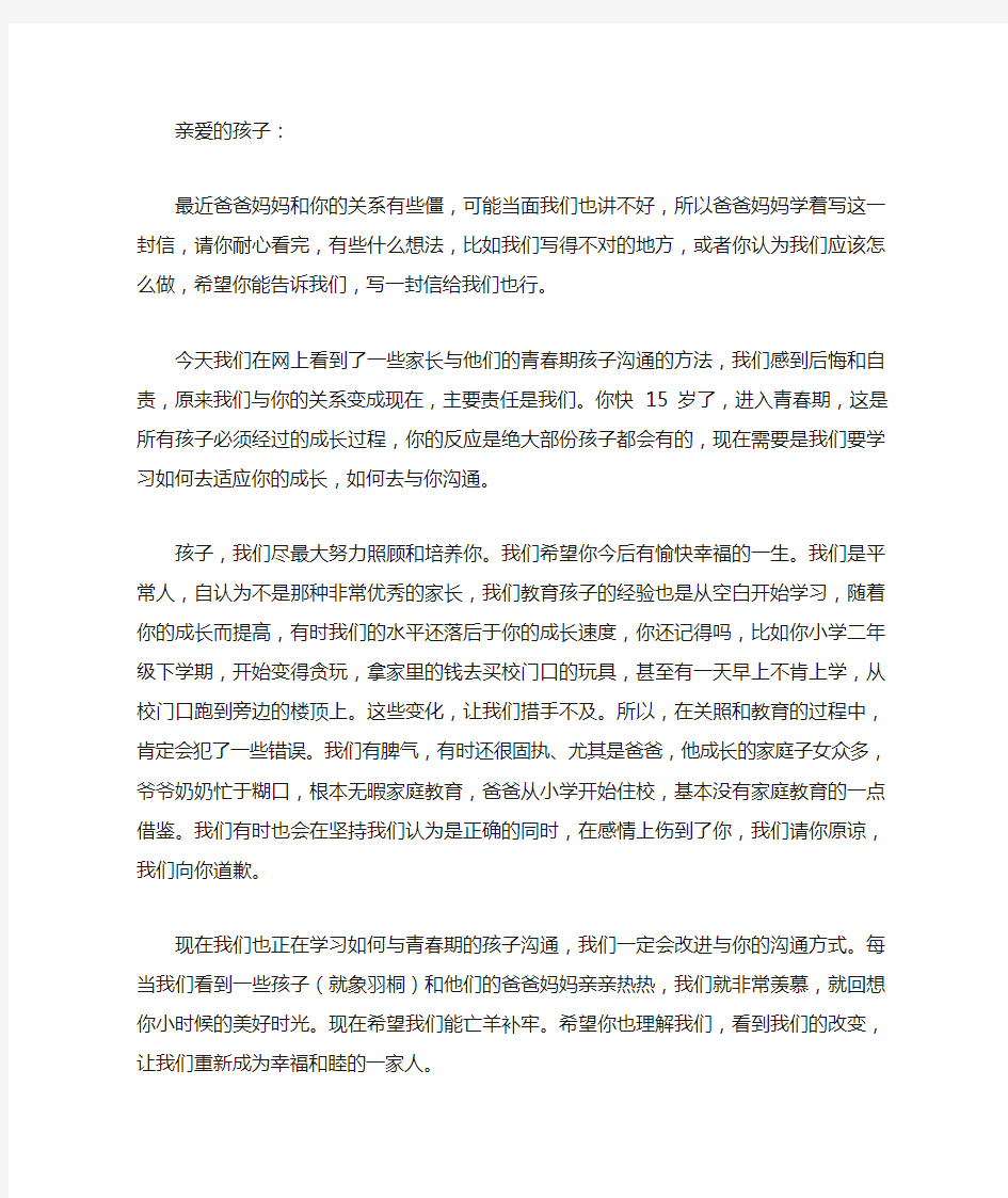 给叛逆期孩子的一封信