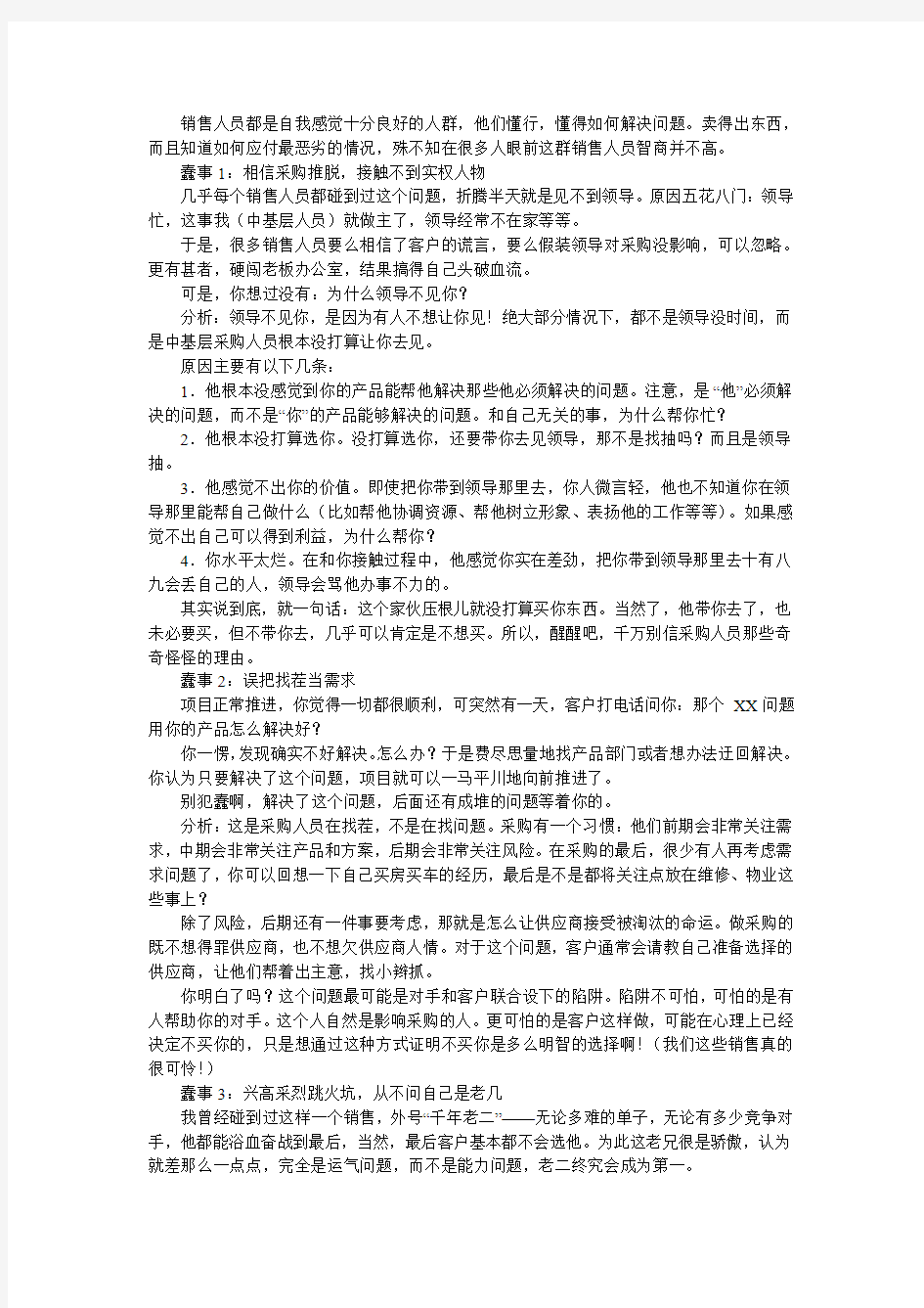 如何做销售才不会被人看笑话