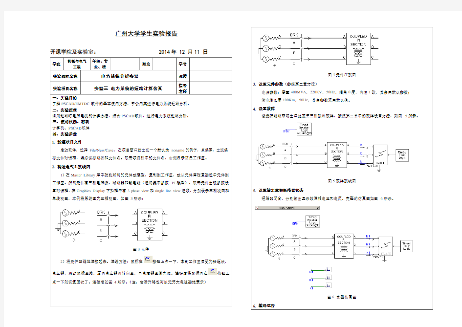 电力系统的短路计算仿真实验报告
