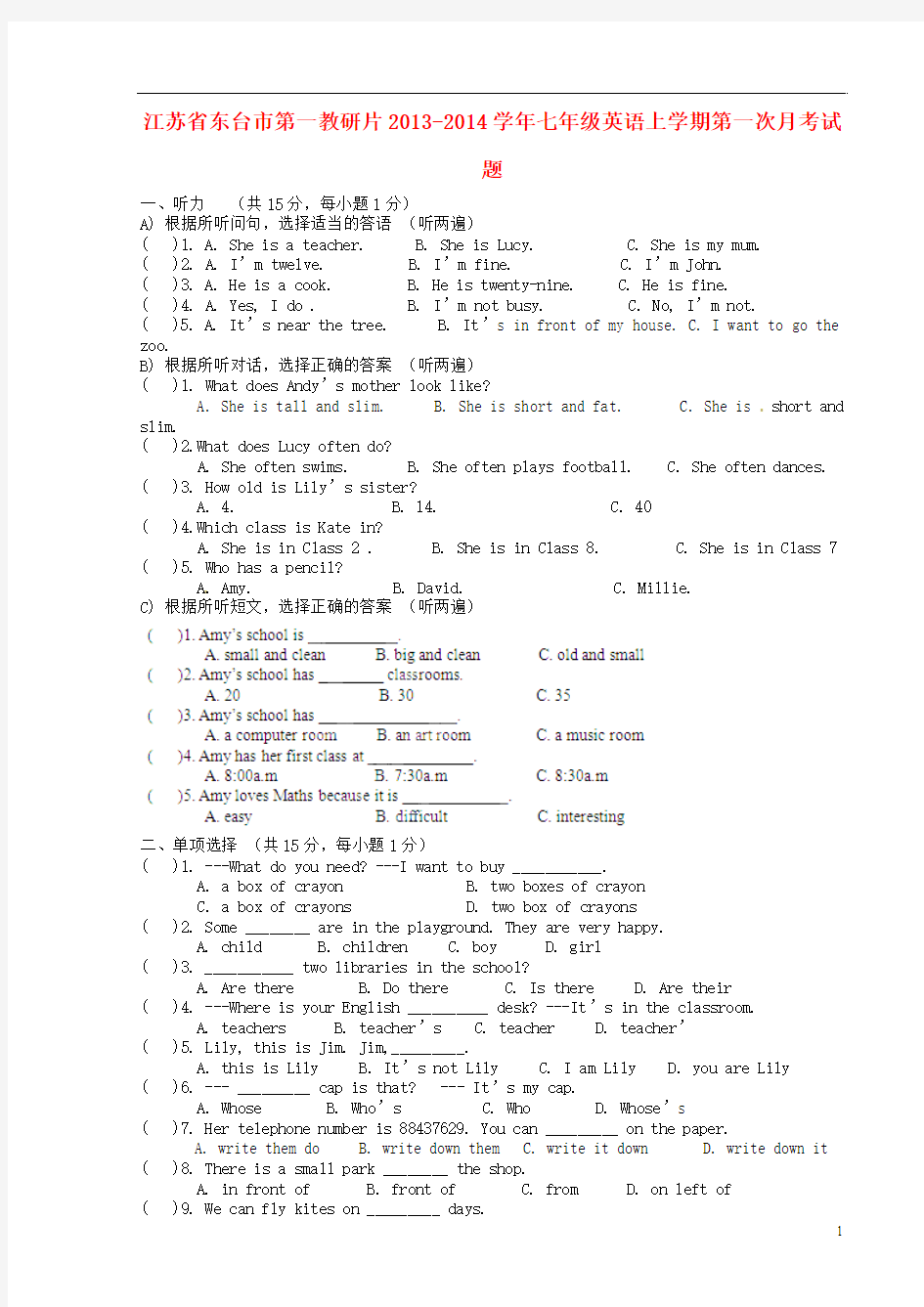 江苏省东台市第一教研片2013-2014学年七年级英语上学期第一次月考试题