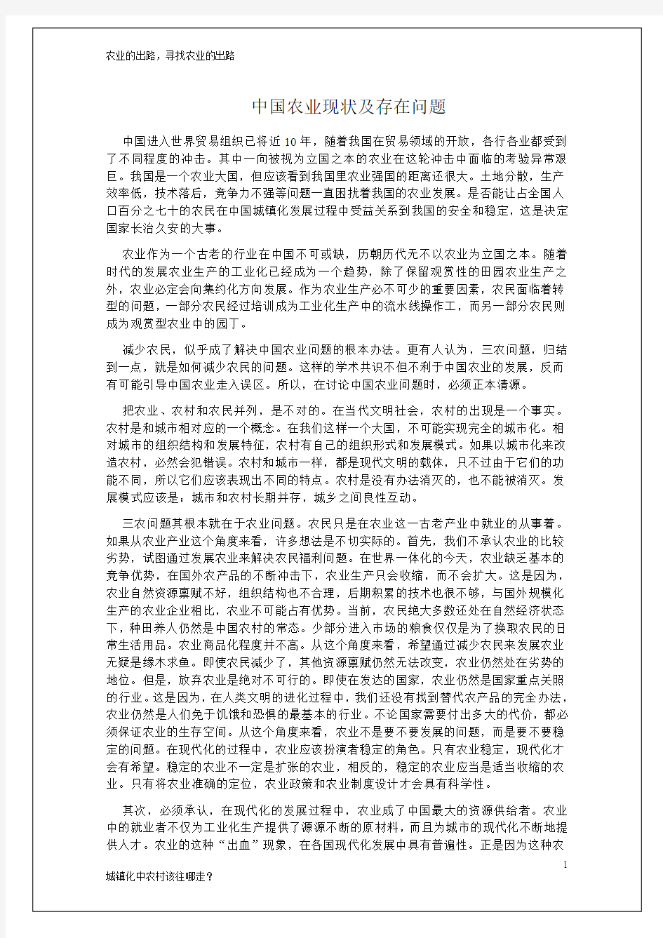 中国农业现状及存在问题