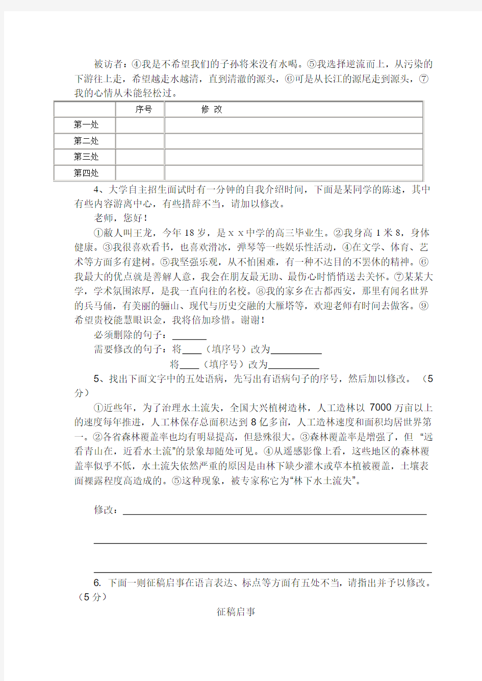 辨析与修改文段  语言得体训练