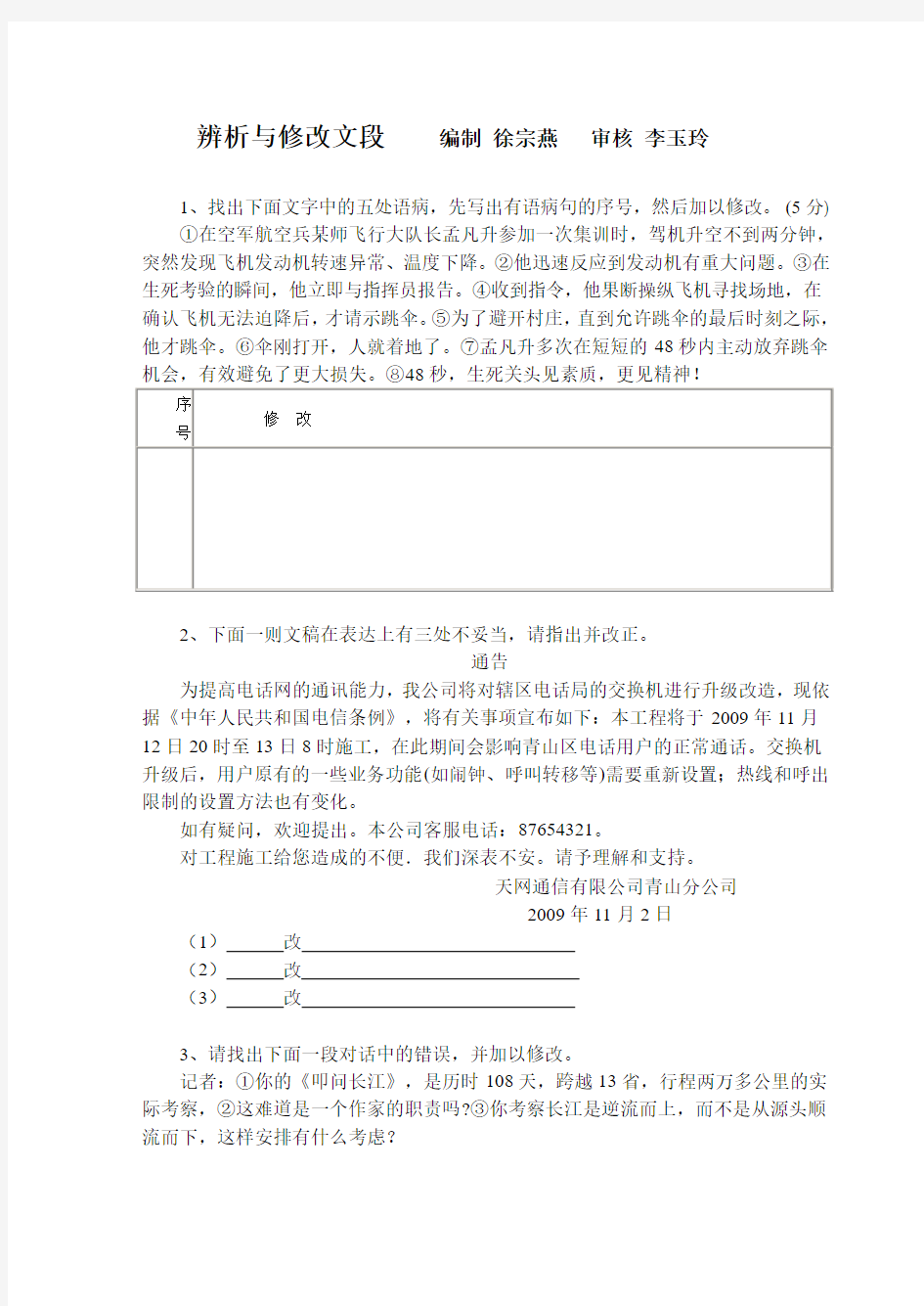 辨析与修改文段  语言得体训练