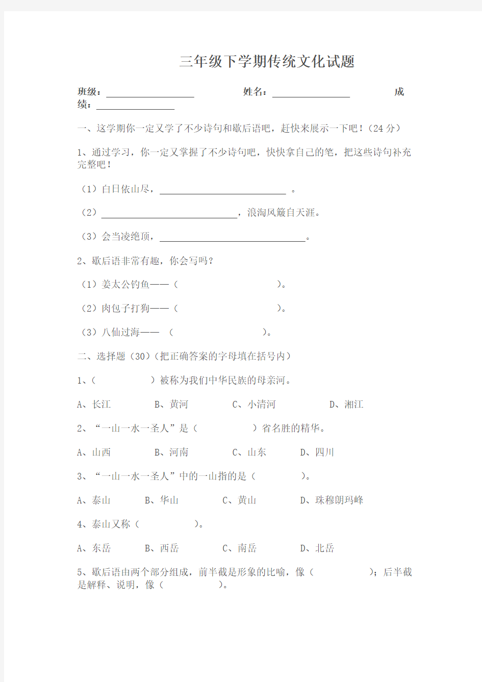 三年级下学期传统文化试题