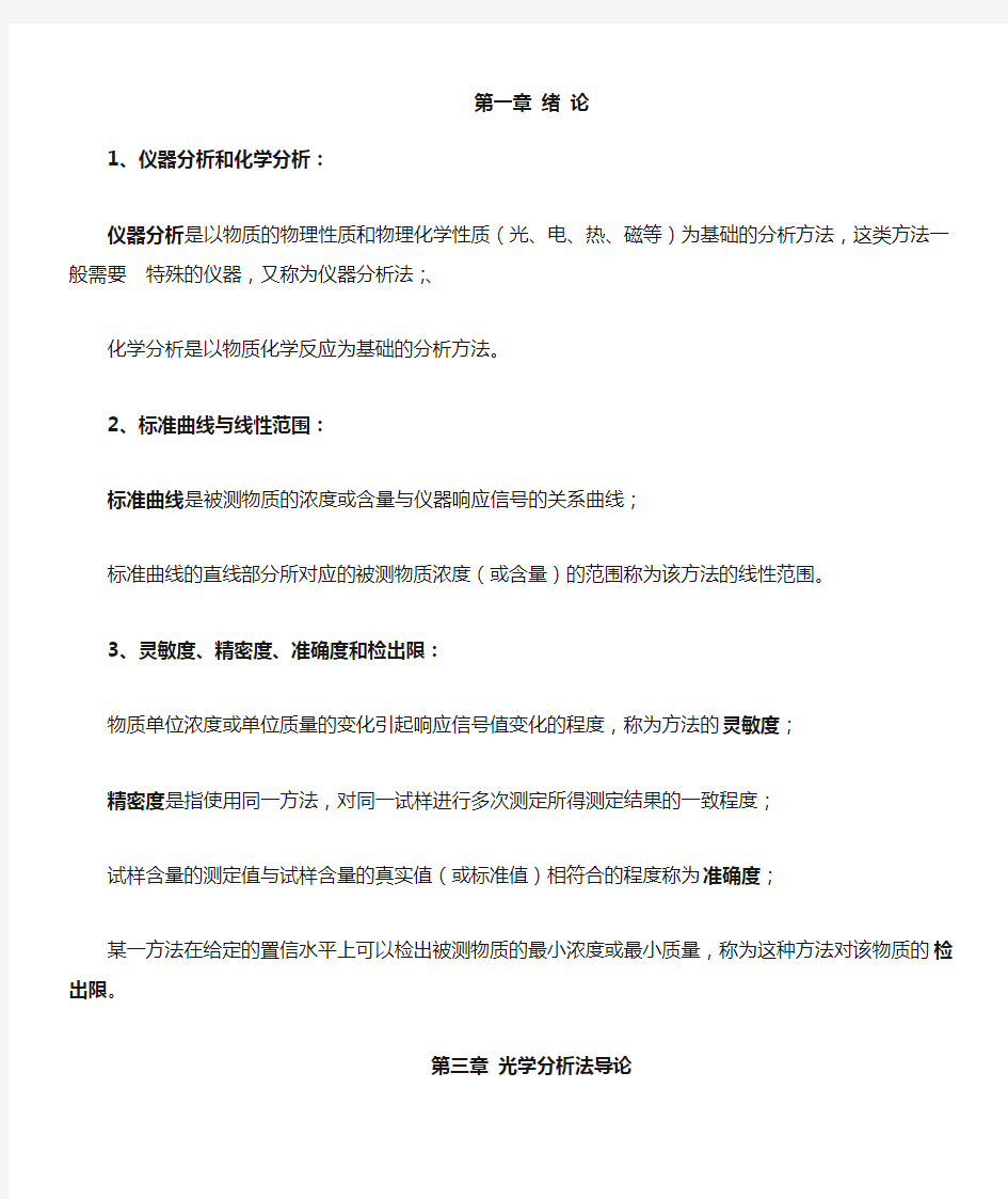 分析化学第四版 习题答案