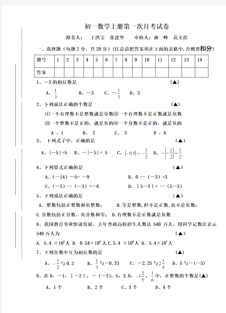 初一数学上册第一次月考试卷