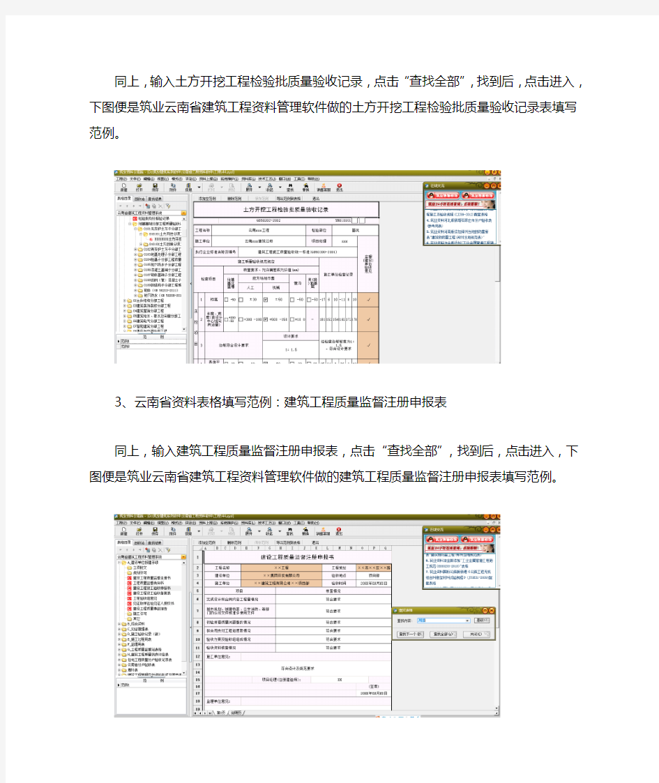 筑业云南省建筑工程资料管理软件教你如何填写资料以及填写范例