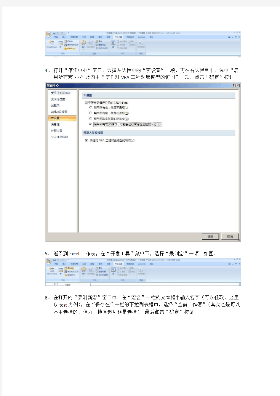 Office 2007 Excel工作表保护密码忘记之解决办法