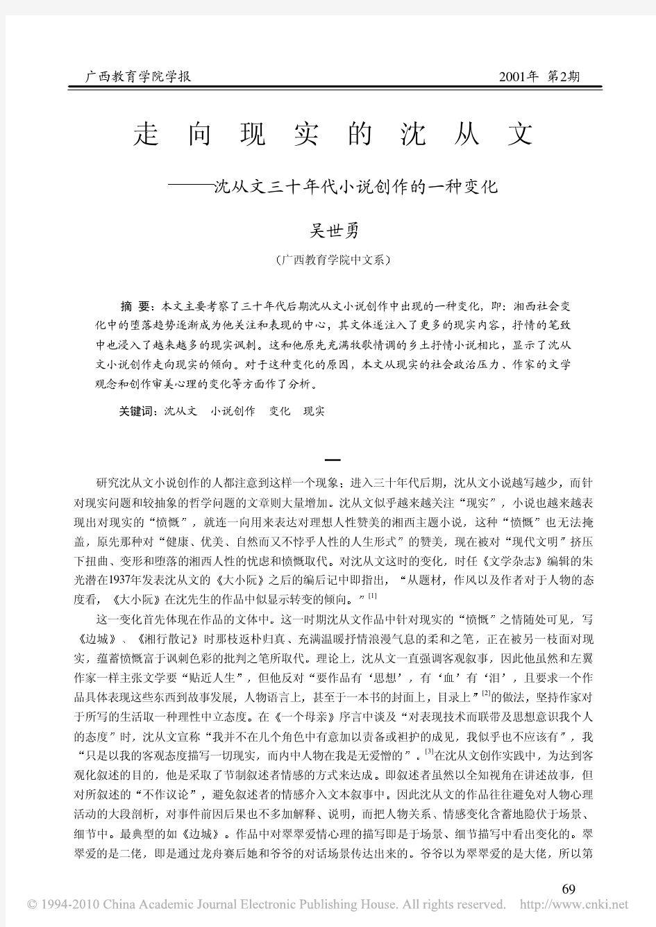 走向现实的沈从文_沈从文三十年代小说创作的一种变化