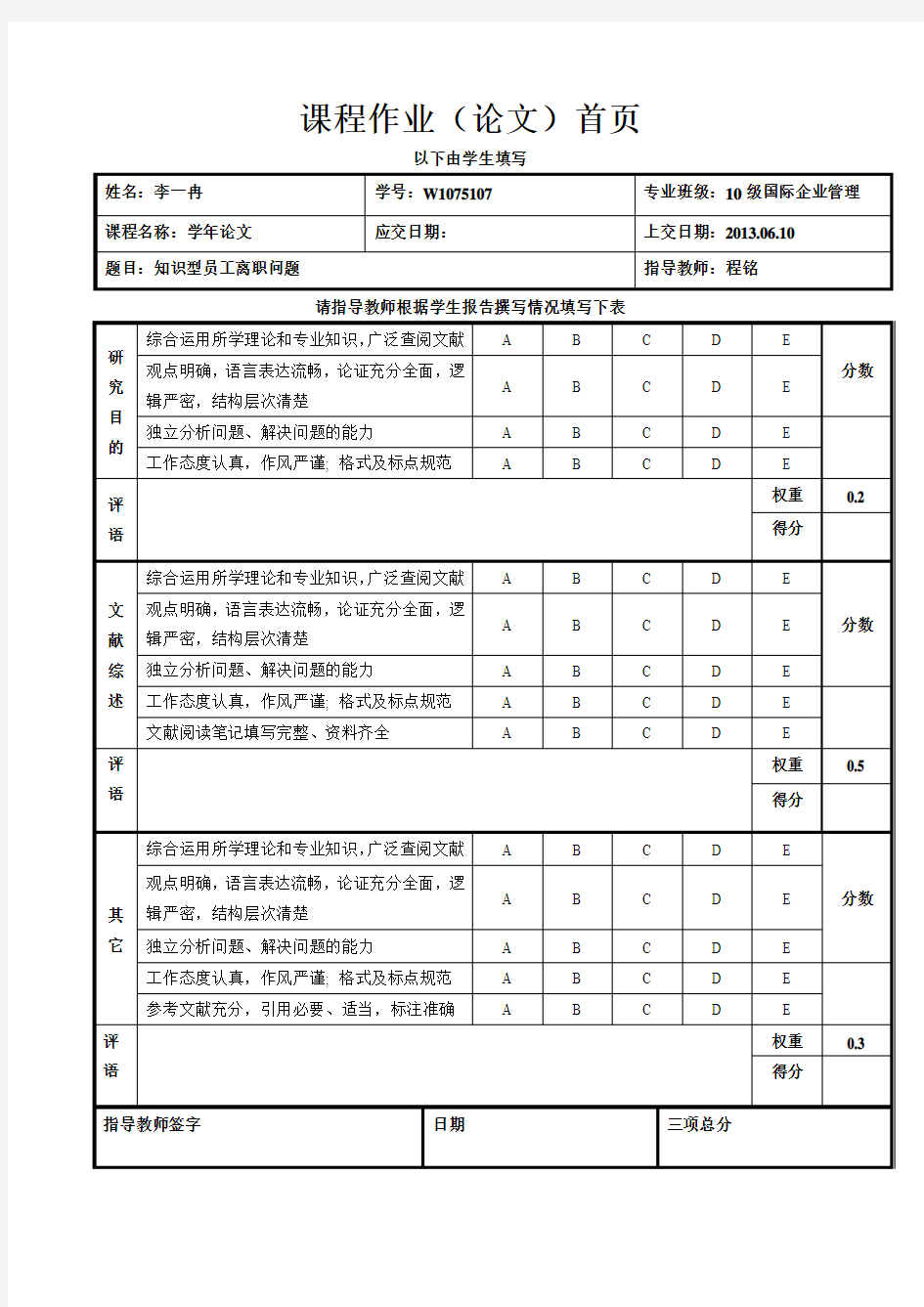 知识型员工离职问题