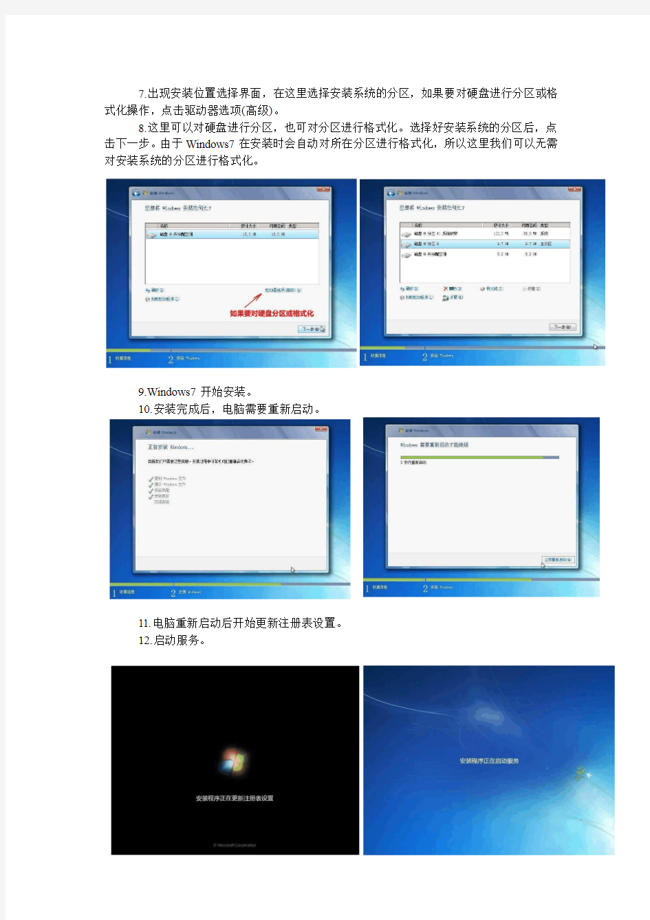 Windows7光盘安装教程