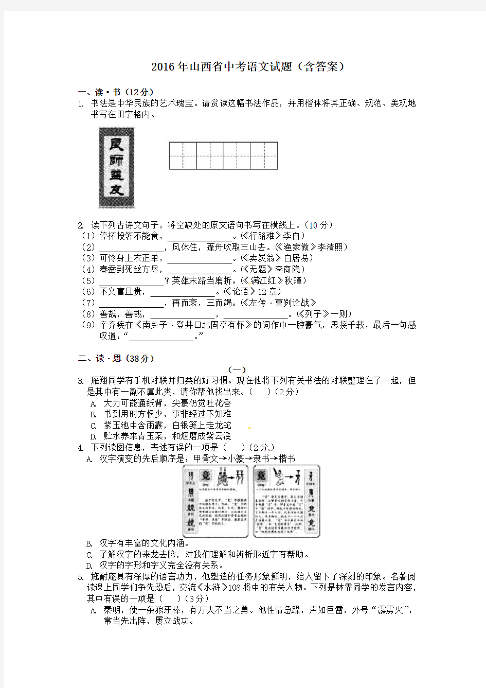 2016年山西省中考语文试题(含答案)