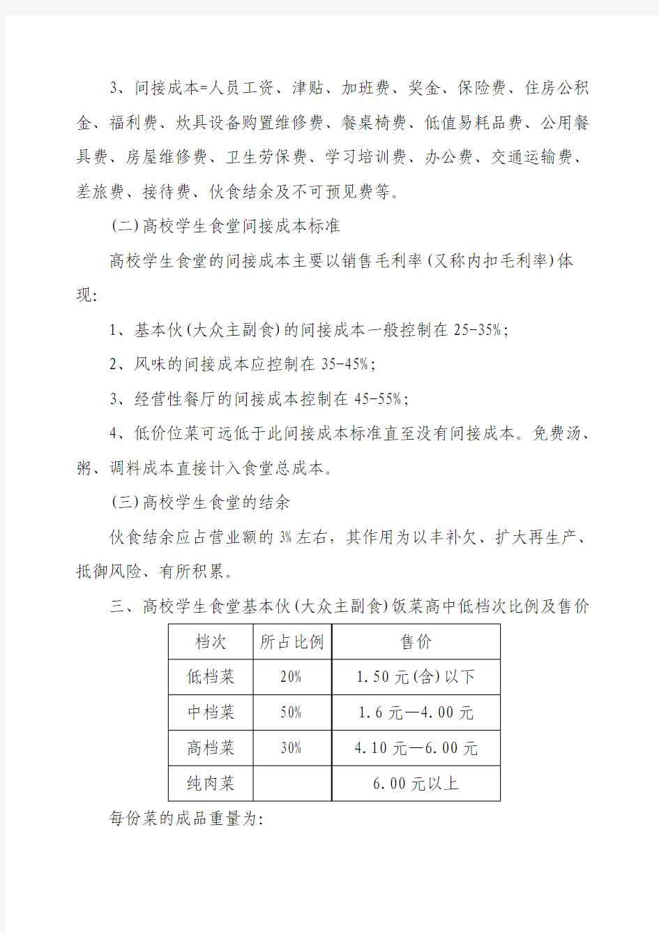 北京市教育委员会关于印发北京高校学生食堂成本核算指导标准的通知