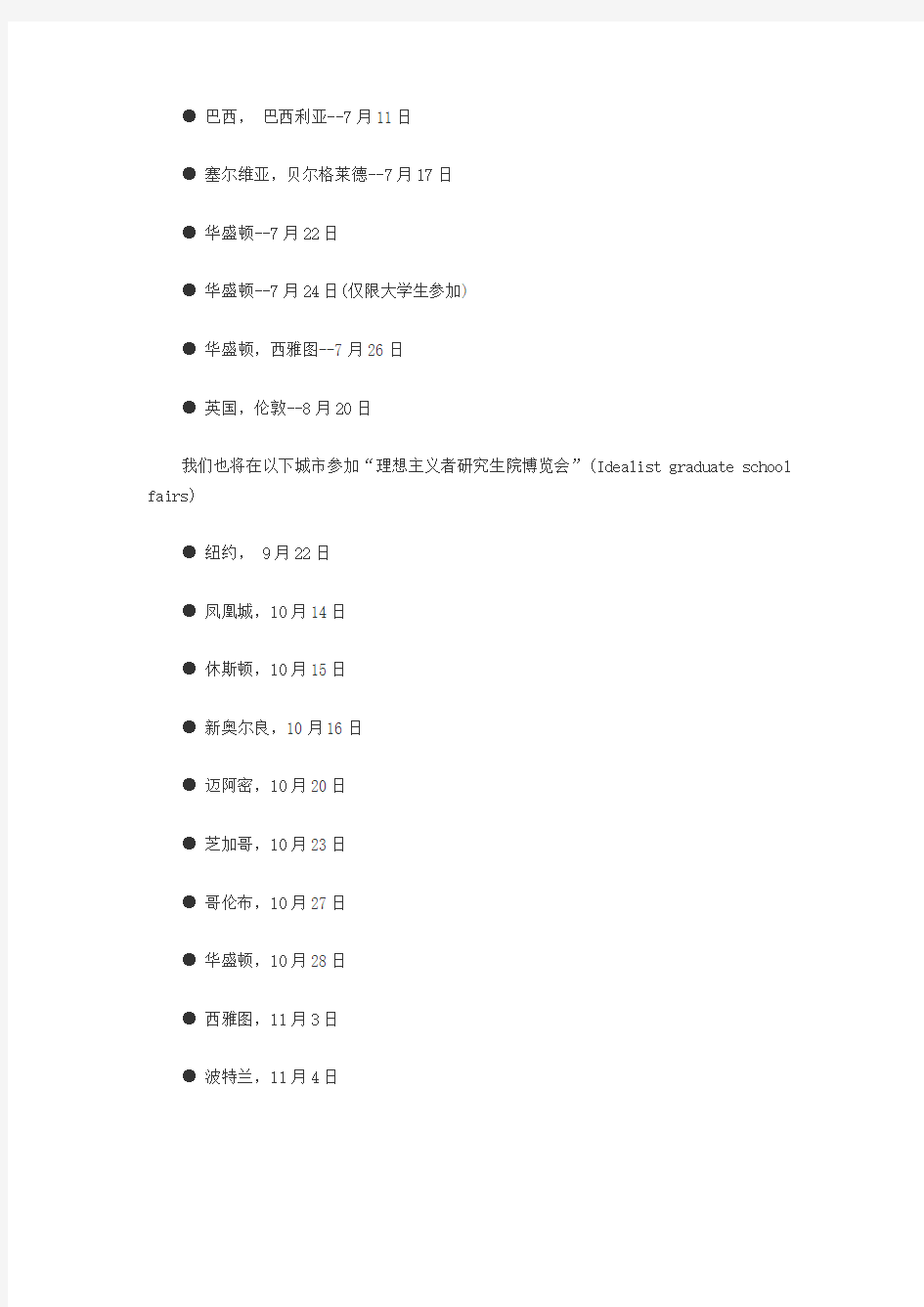 哈佛大学肯尼迪学院的内幕消息