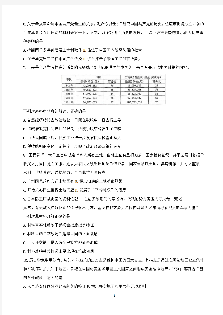2016届江苏省南京市、盐城市、连云港、徐州市高三3月调研考试历史试题