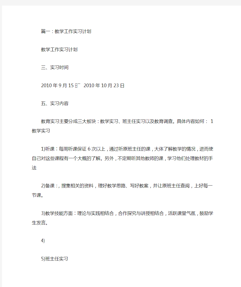 教学实习工作计划