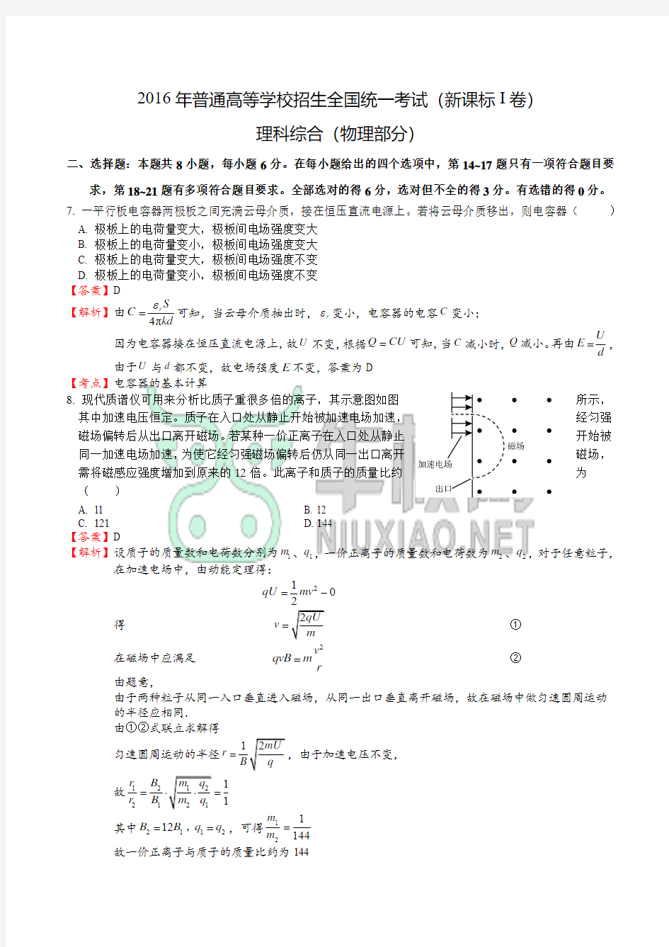 2016年全国卷1高考理综物理试题解