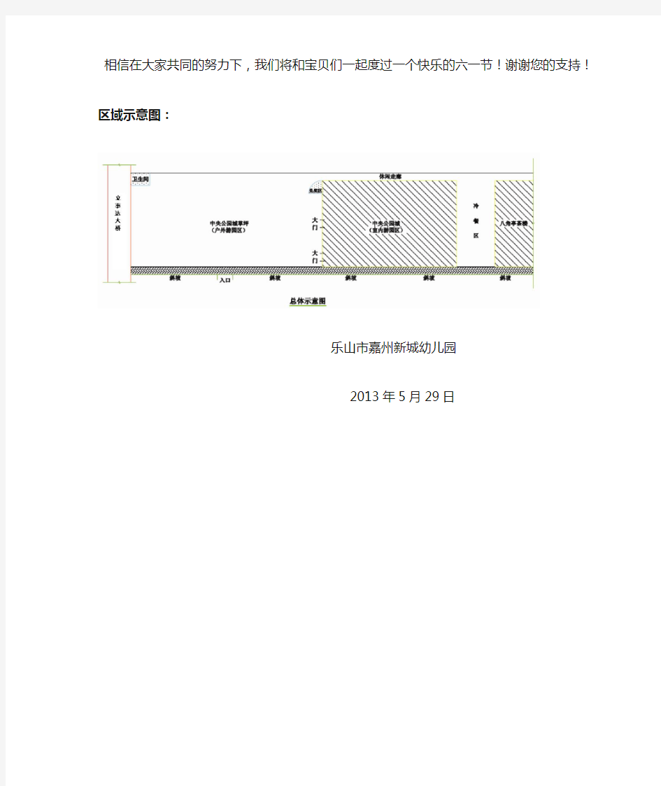 游园活动温馨提示3