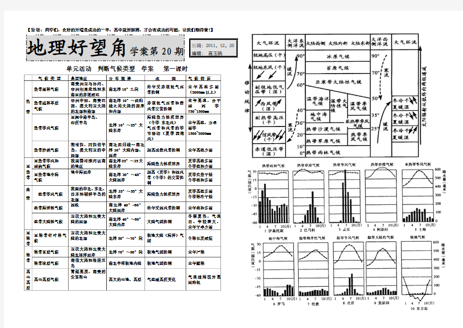 判断气候类型学案 第一课时