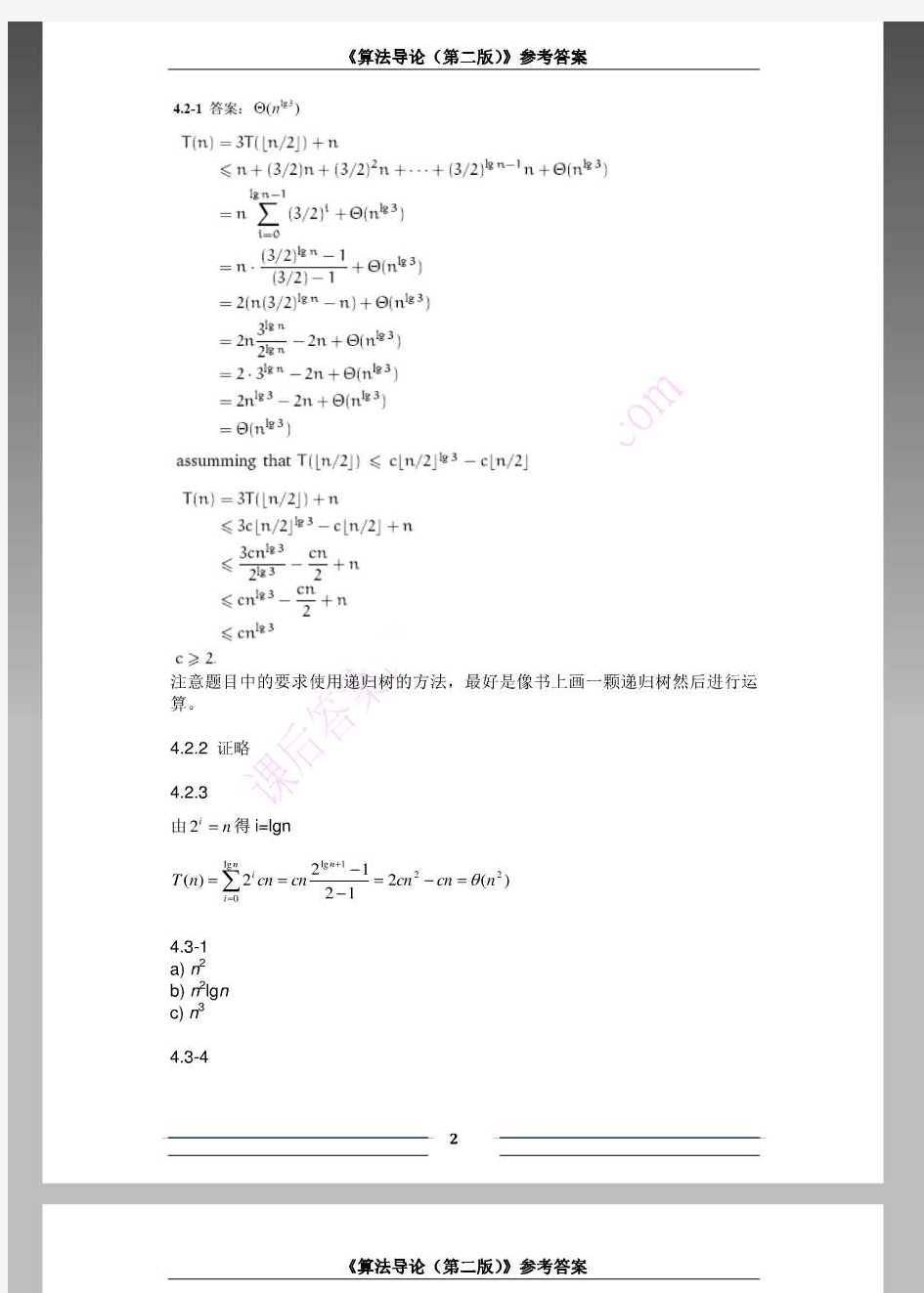 《算法导论(第二版)》(中文版)课后答案