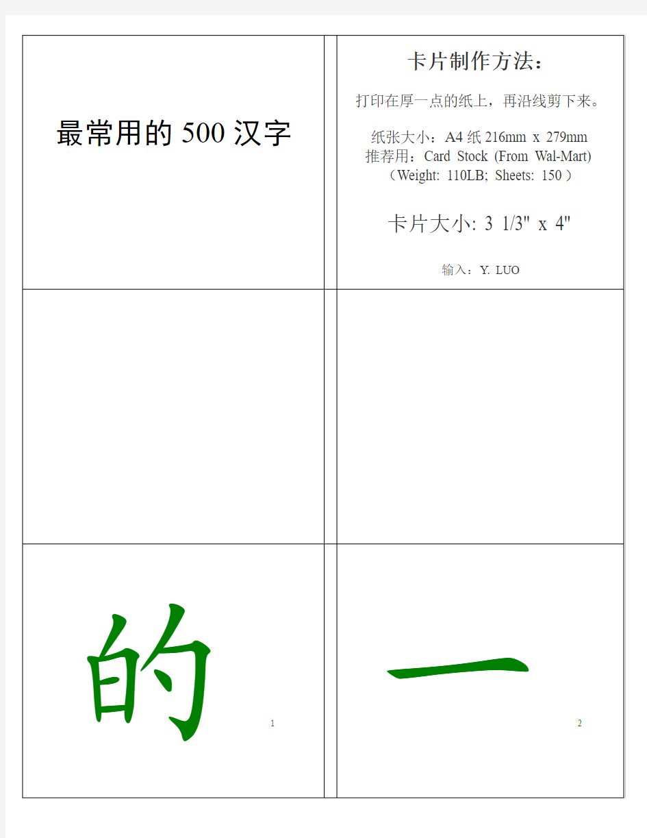 小学最常用的500汉字
