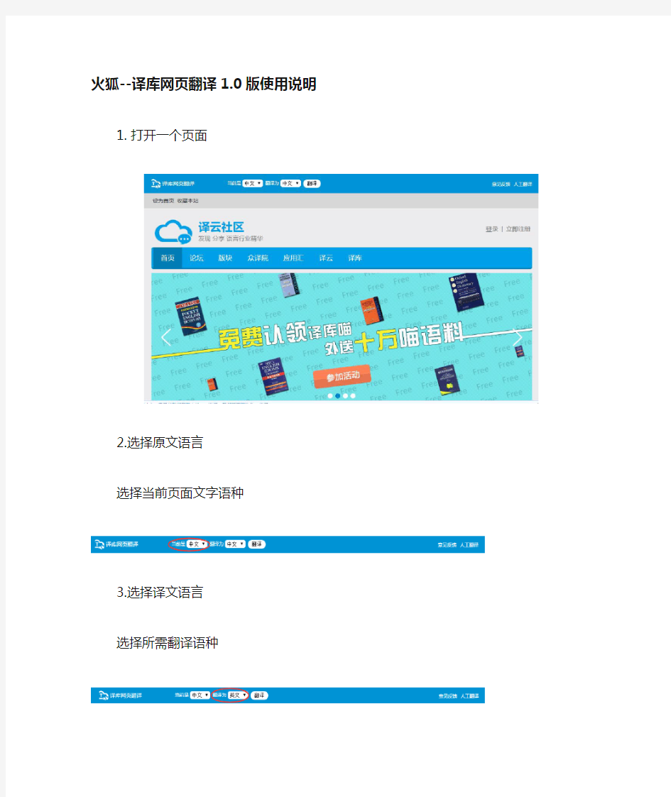 火狐浏览器--译库网页翻译1.0版使用说明