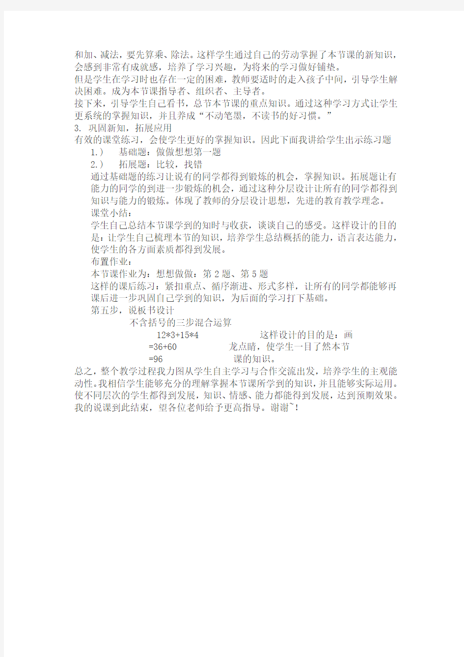 不含括号的混合运算