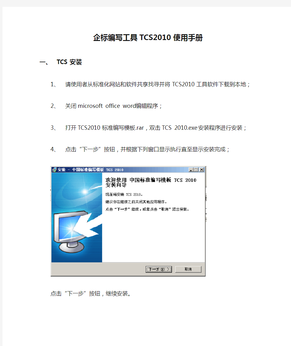 企标编写工具TCS2010使用手册