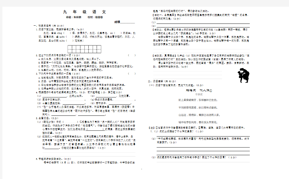 初三语文试卷及答案