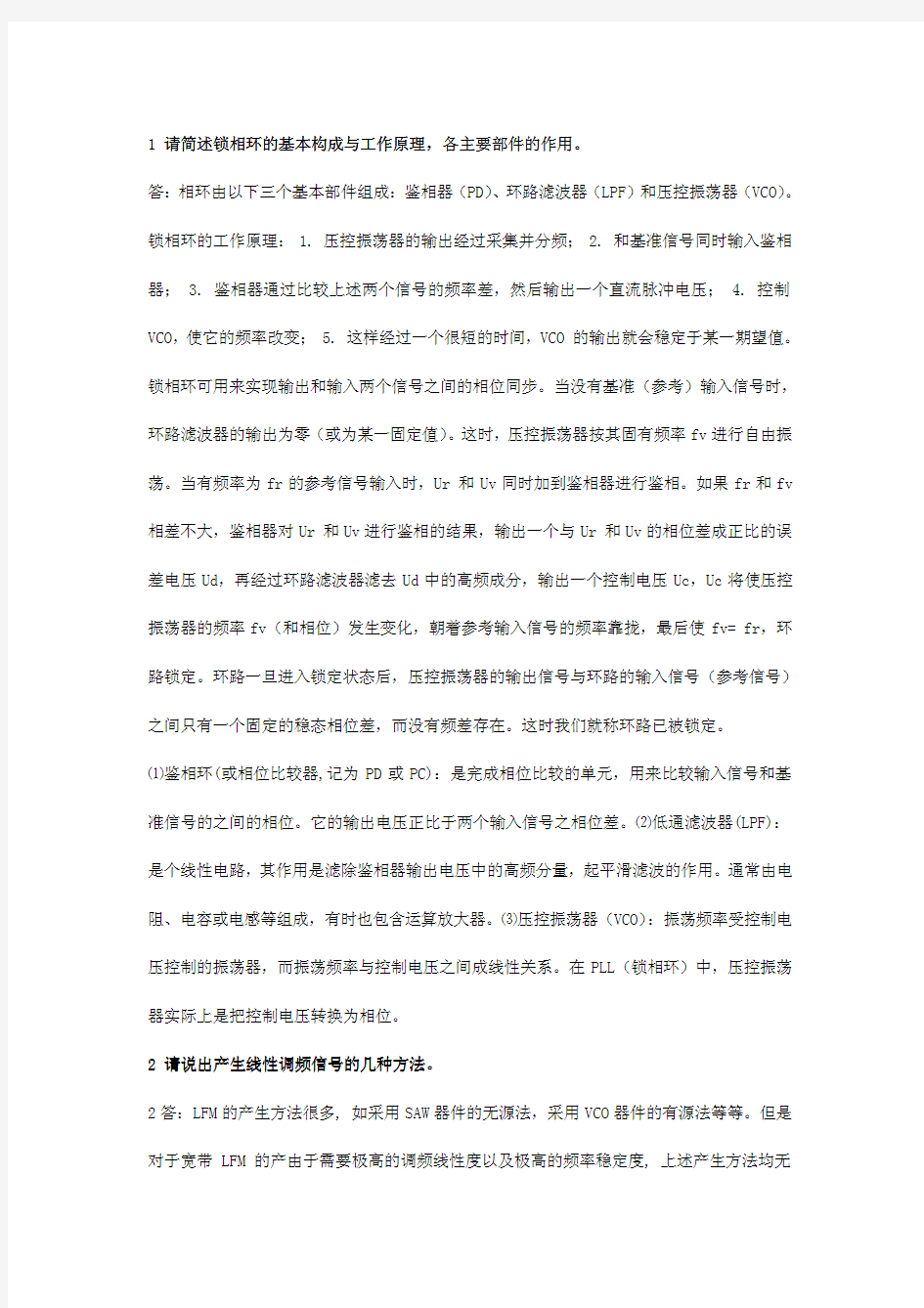 系列I_面试题_射频_微波工程_电磁场相关