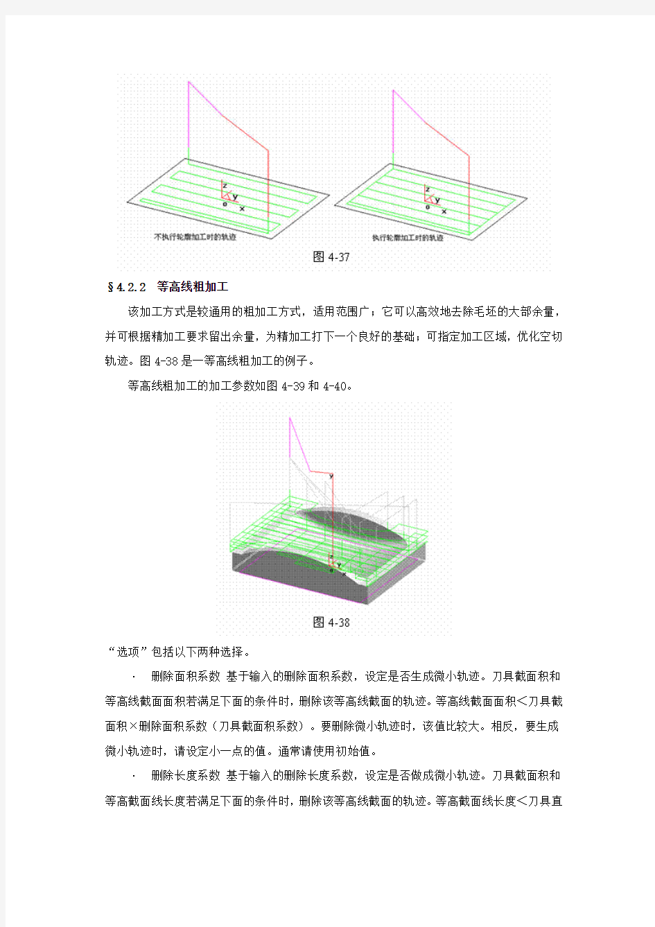 caxa制造工程师2006粗加工教程