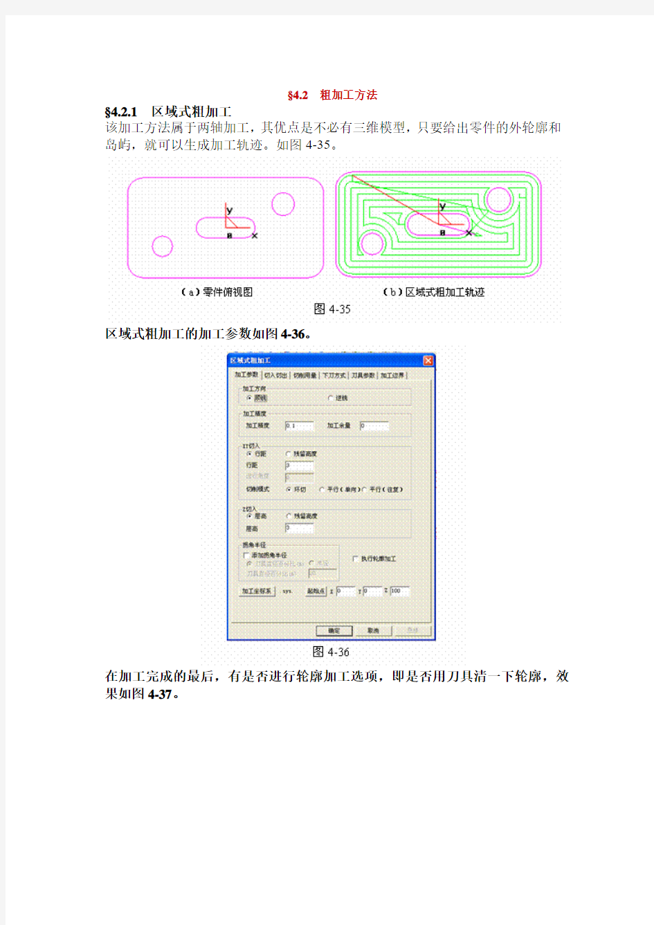 caxa制造工程师2006粗加工教程